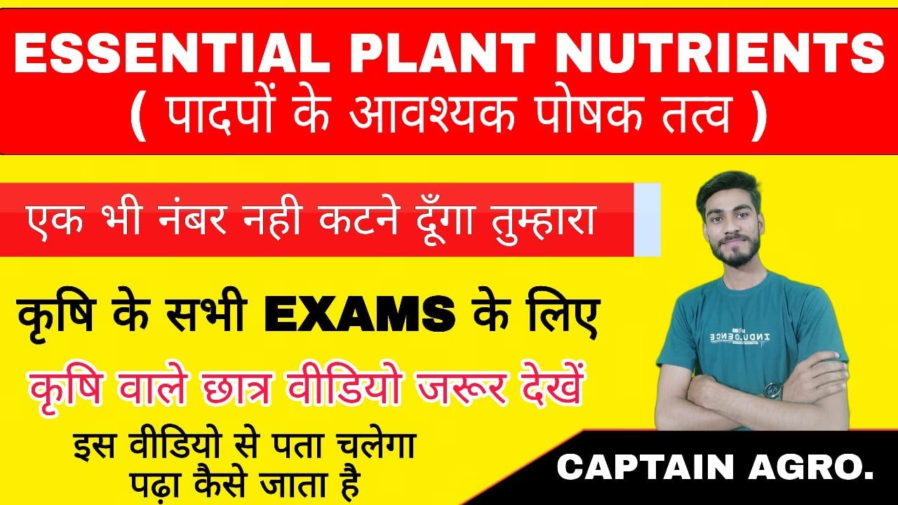 Plant Nutrients (  पादपों के आवश्यक पोषक तत्व ) PART - 1 I JET ICAR BHU 12TH & Other Exams