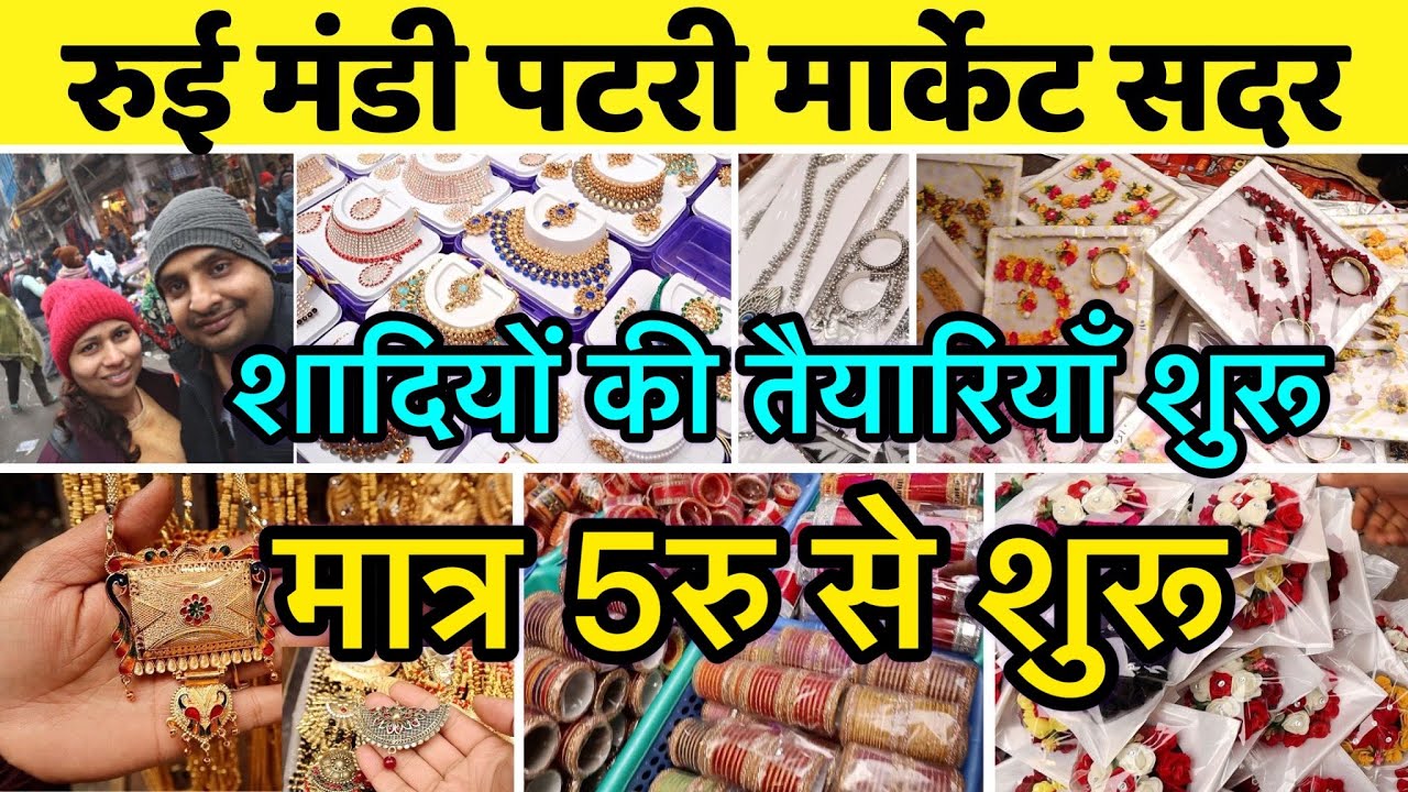 Latest Video रुई मंडी ज्वेलरी मार्केट सदर II Rui Mandi Sadar Patri bazar II