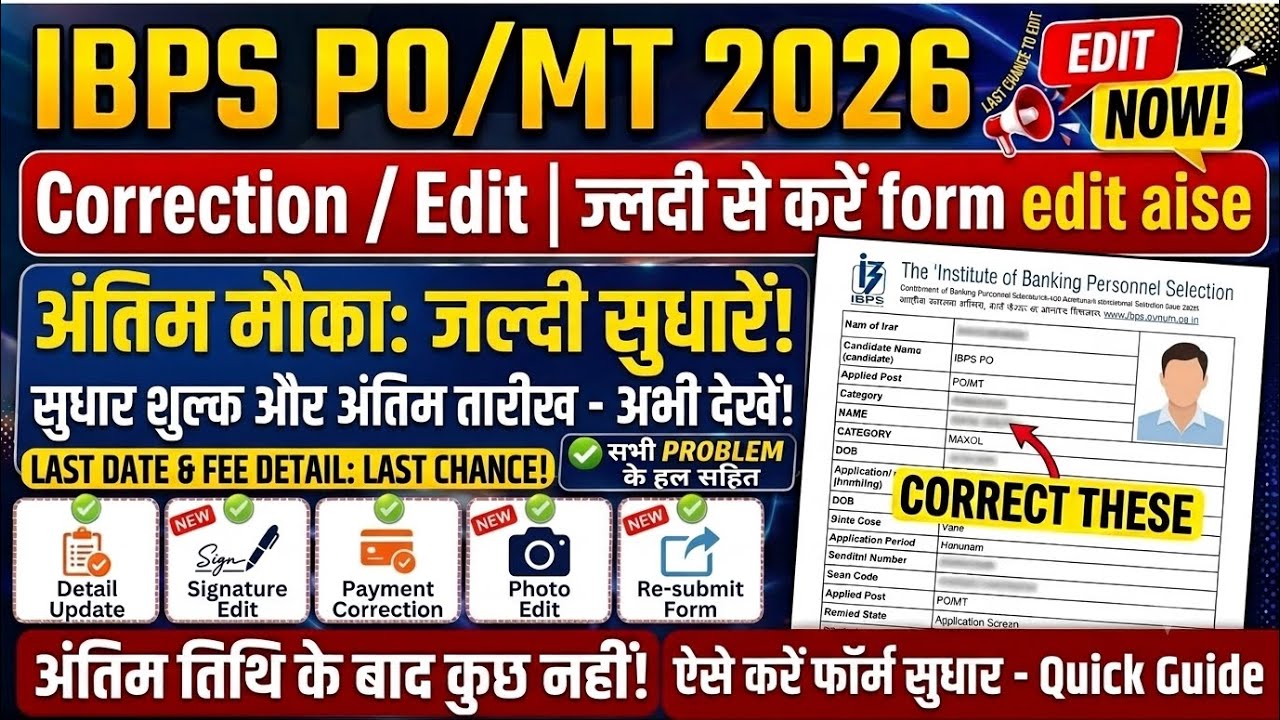 How to Edit and Correct the IBPS PO/MT 2026 Form | How to Edit/Modify IBPS PO/MT 2026 Application...