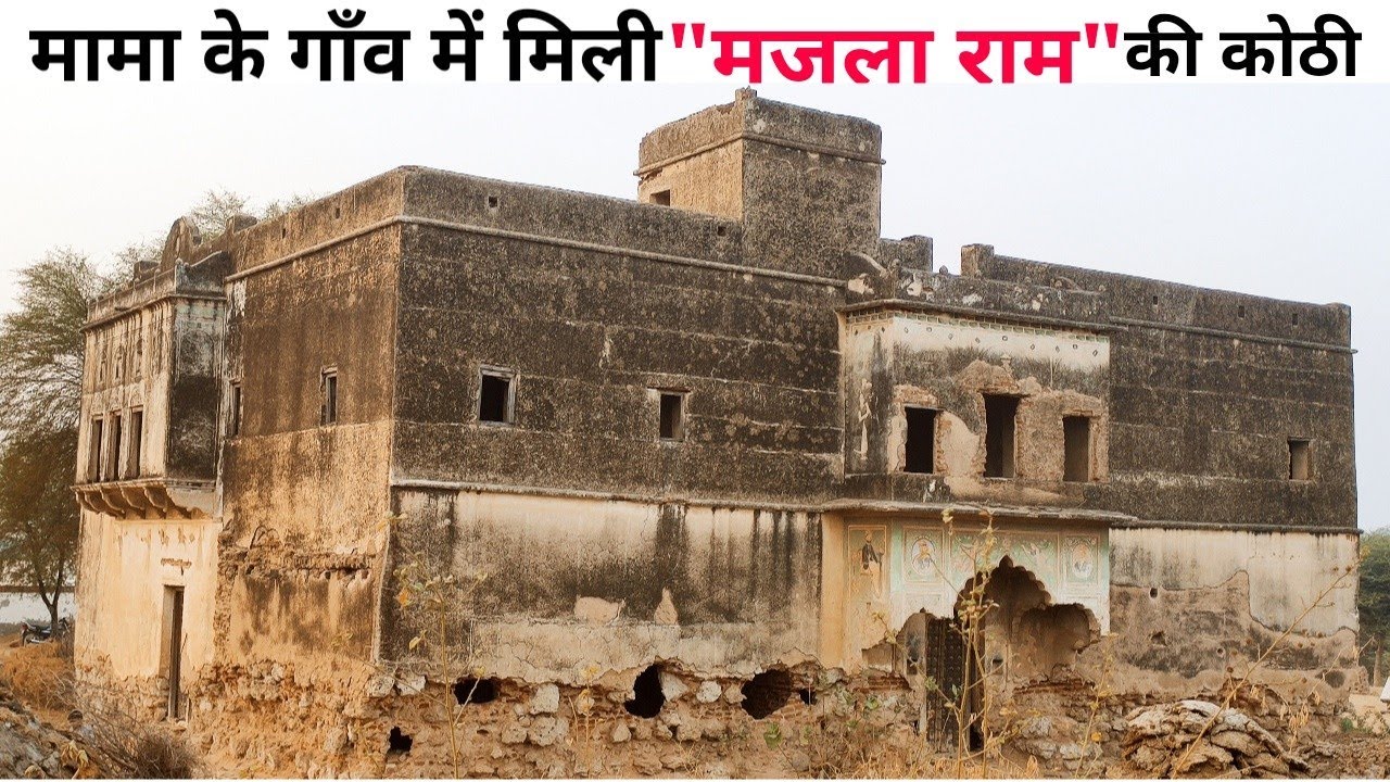 || Majhla Ram Haveli || Bahal Patwan Haryana | मेरे मामा के गांव की एक सुंदर कोठी!!