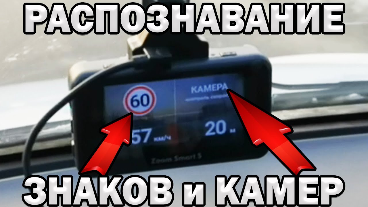 Регистратор распознает ЗНАКИ - Обзор Fujida Zoom Smart S Wifi