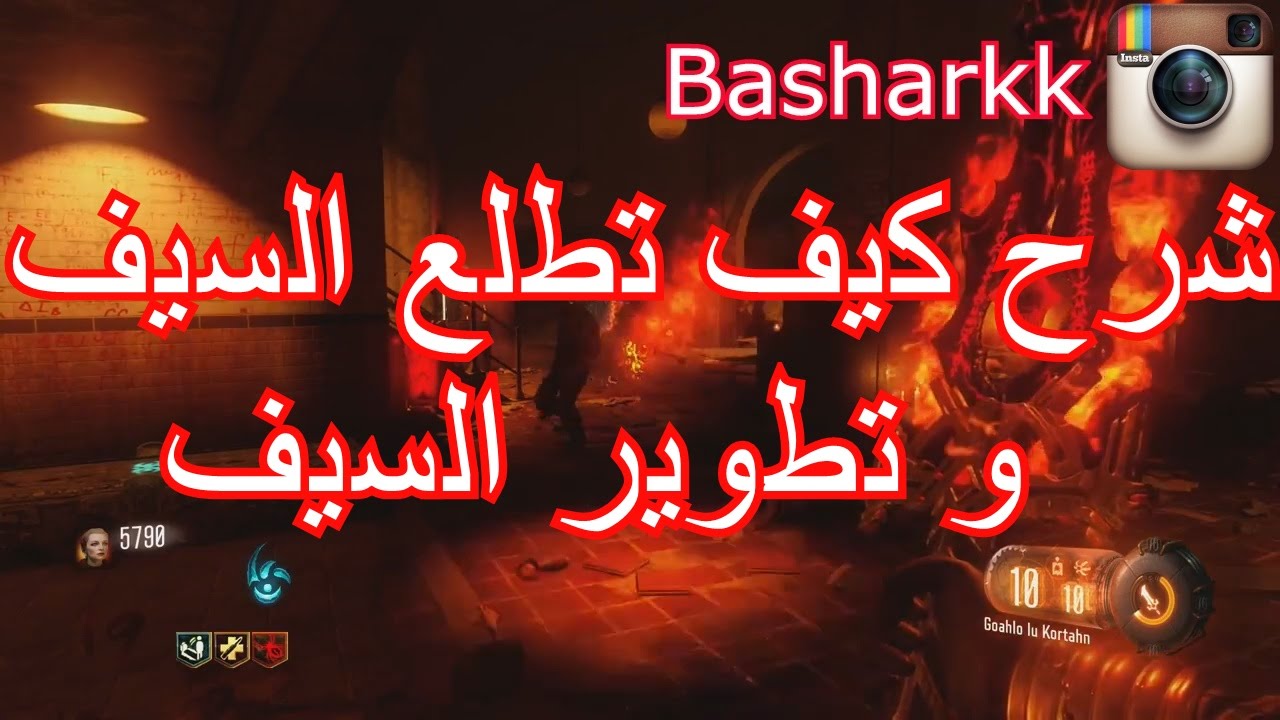 Shadows Of Evil | شرح تركيب و تطوير السيف الخورافي فماب شادو أوف ايفل