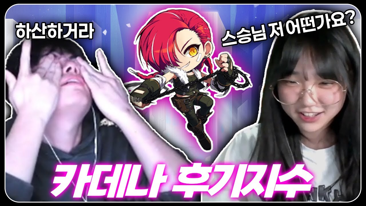 드디어 꽃피는 카데나 재능