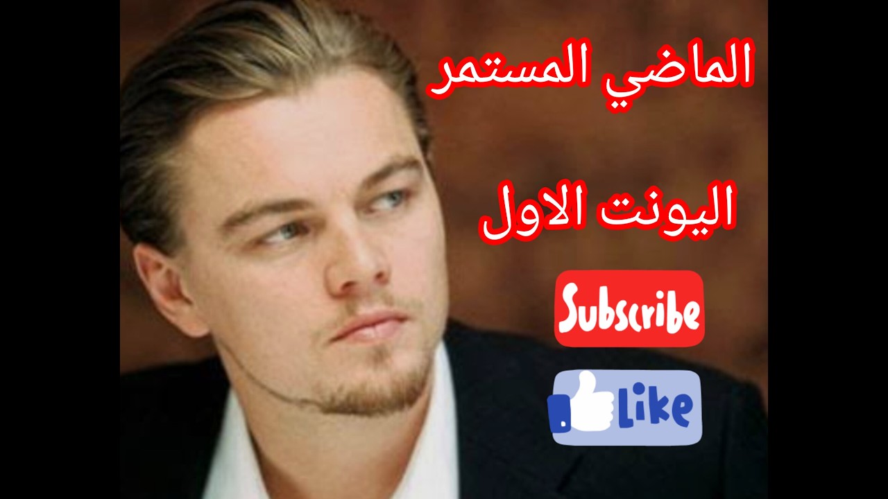 #الماض المستمر للصف الثالث متوسط