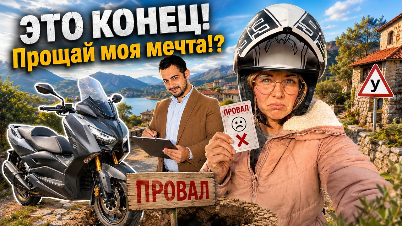 ПРОВАЛИЛА САМЫЙ ГЛАВНЫЙ ЭКЗАМЕН В ЖИЗНИ! Придется выживать без транспорта в деревне? Это КОНЕЦ?!