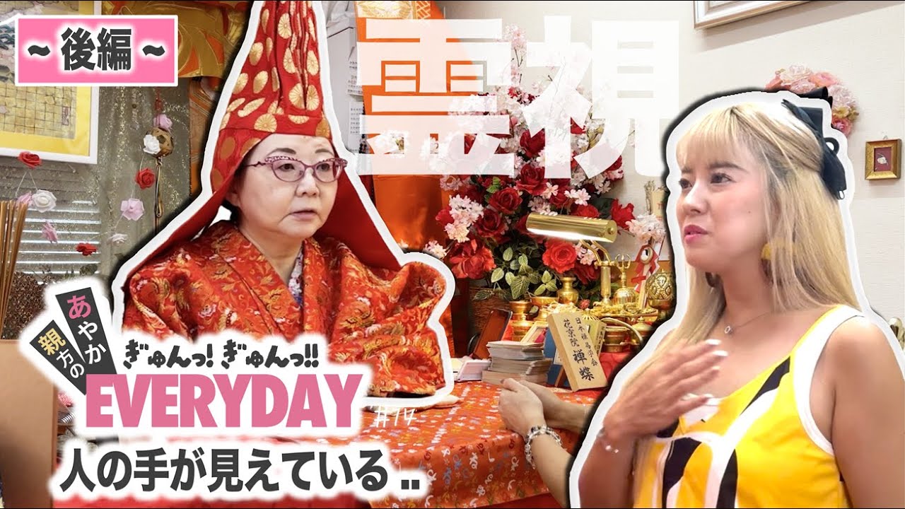 【噂の京都人気占い師】京都の人気占い師 禅蝶先生に親方の運勢を占ってもらおう！