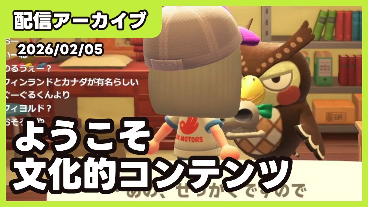 【配信アーカイブ】12年ぶりの、森#2　【あつ森】