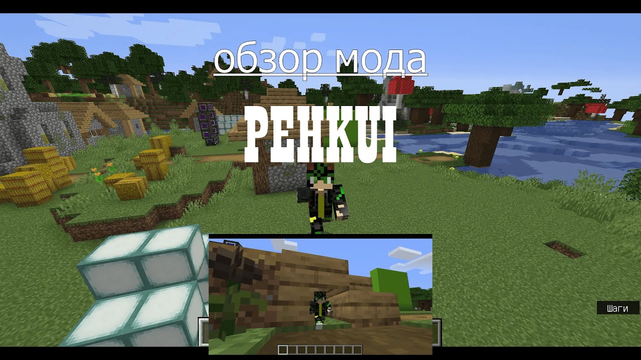 [OLD] PEHKUI мод - краткий обзор от VLADISCRAFTER!