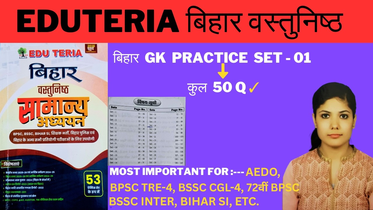 Eduteria Bihar Practice Set-1 | Eduteria Bihar Objective | Eduteria बिहार वस्तुनिष्ठ सामान्य अध्ययन