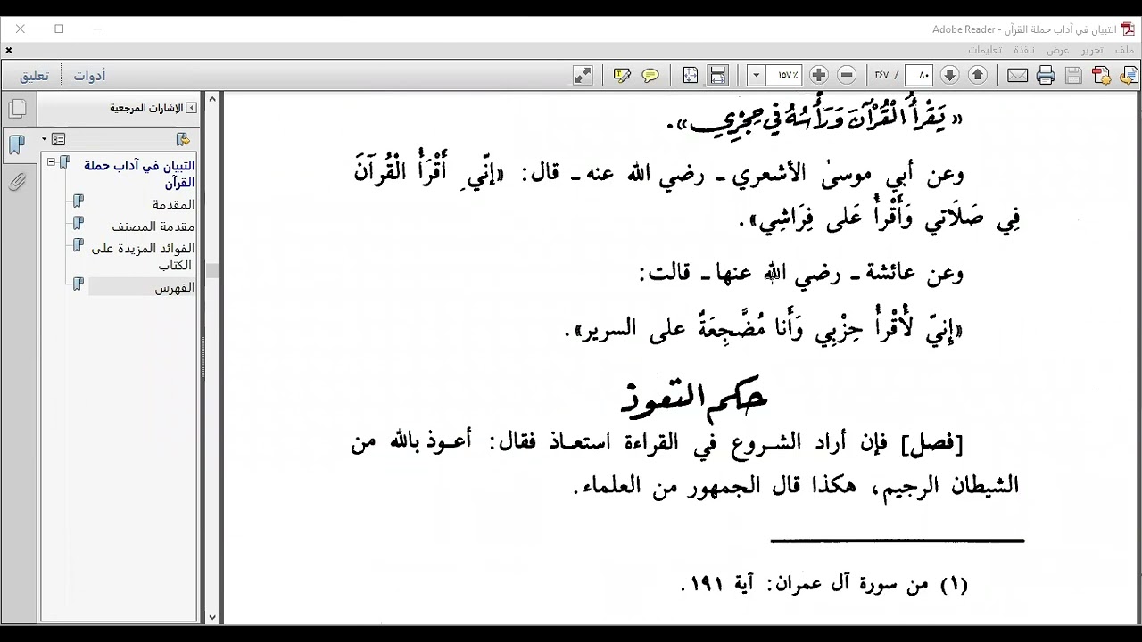 حكم قراءة القرآن أثناء القيام والاضطجاع وضرورة الخشوع والتدبر د محمد كتوع