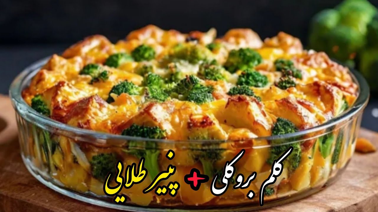 فکر نمی‌کنی با سیب‌زمینی و کلم بروکلی همچین غذای رستورانی‌ای بشه درست کرد!