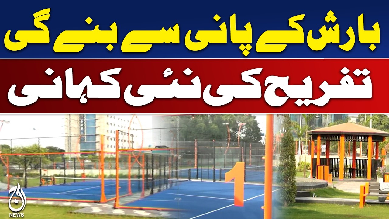 Lahore Rainwater Project | Urban Development | Innovation - Aaj Digital