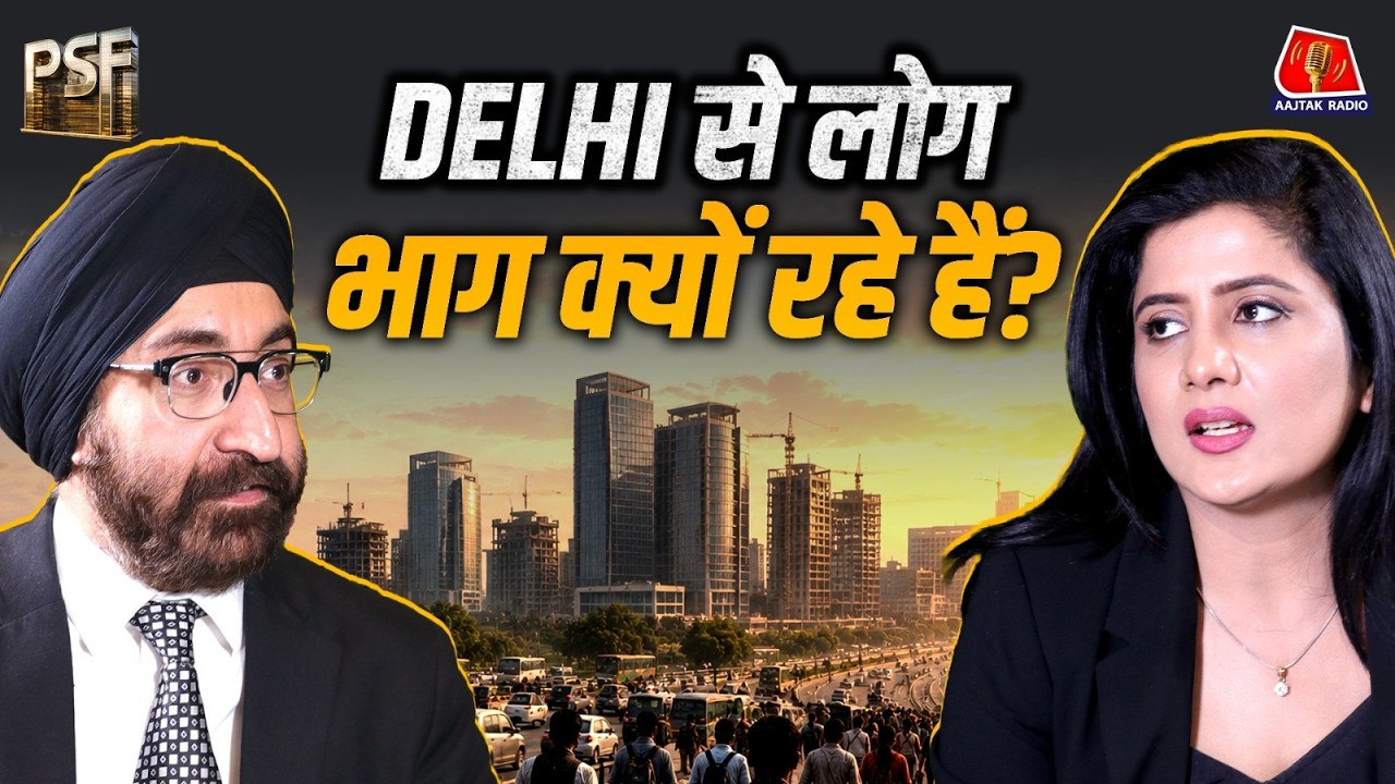 Namo Cities, Land Pooling और Delhi 2041 Master Plan | क्या बदलने वाला है Delhi Real Estate? | PSF