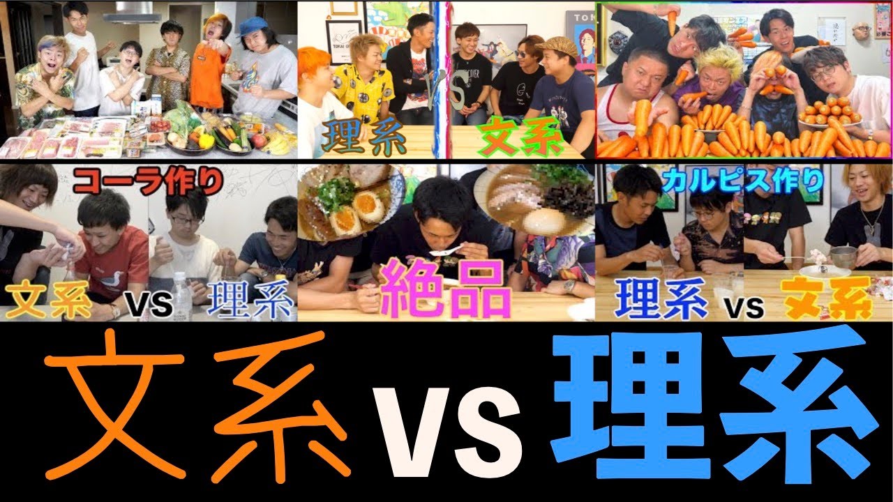 【東海オンエア】文理対決〜料理編　２時間