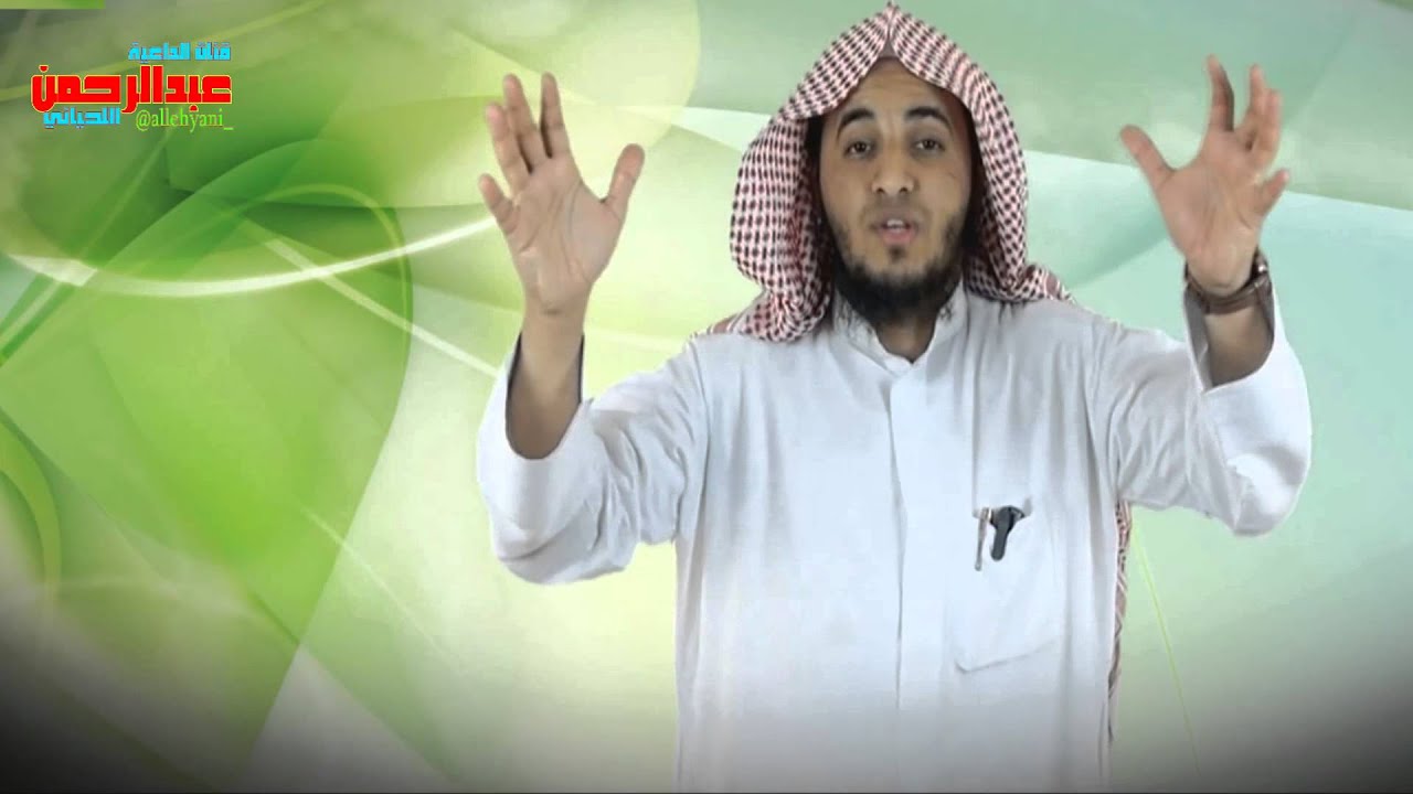 المسارعة إلى الخيرات للداعية عبدالرحمن اللحياني