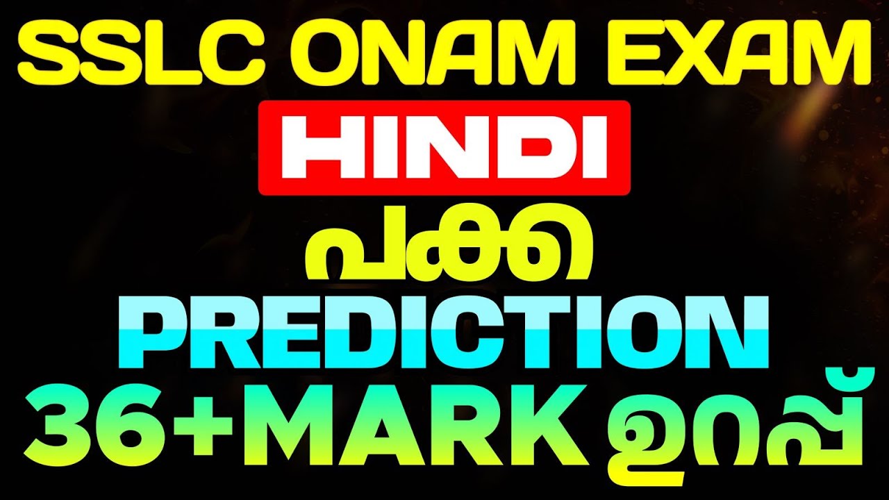 SSLC Onam Exam Hindi പക്കാ PREDICTION | 36+ Mark ഉറപ്പ് | Eduport