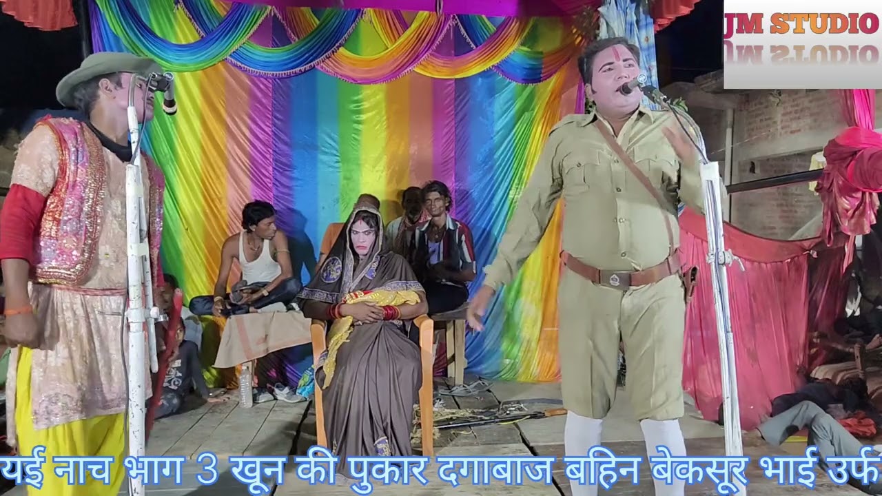 पसियई नाच भाग 3 खून की पुकार दगाबाज बहिन बेकसूर भाई उर्फ डाकू सुल्तान सिंह