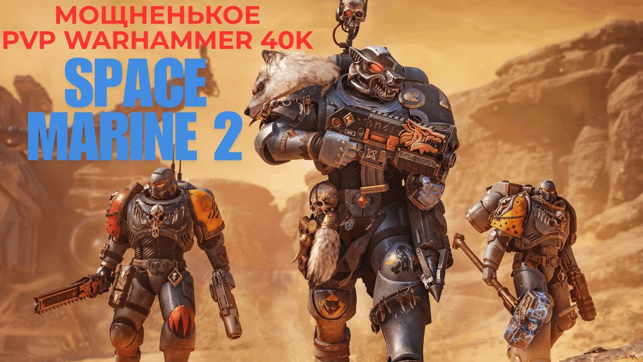 АСТАРТЕС ПРОТИВ ХАОСИТОВ В PVP WARHAMMER 40,000 SPACE MARINE 2