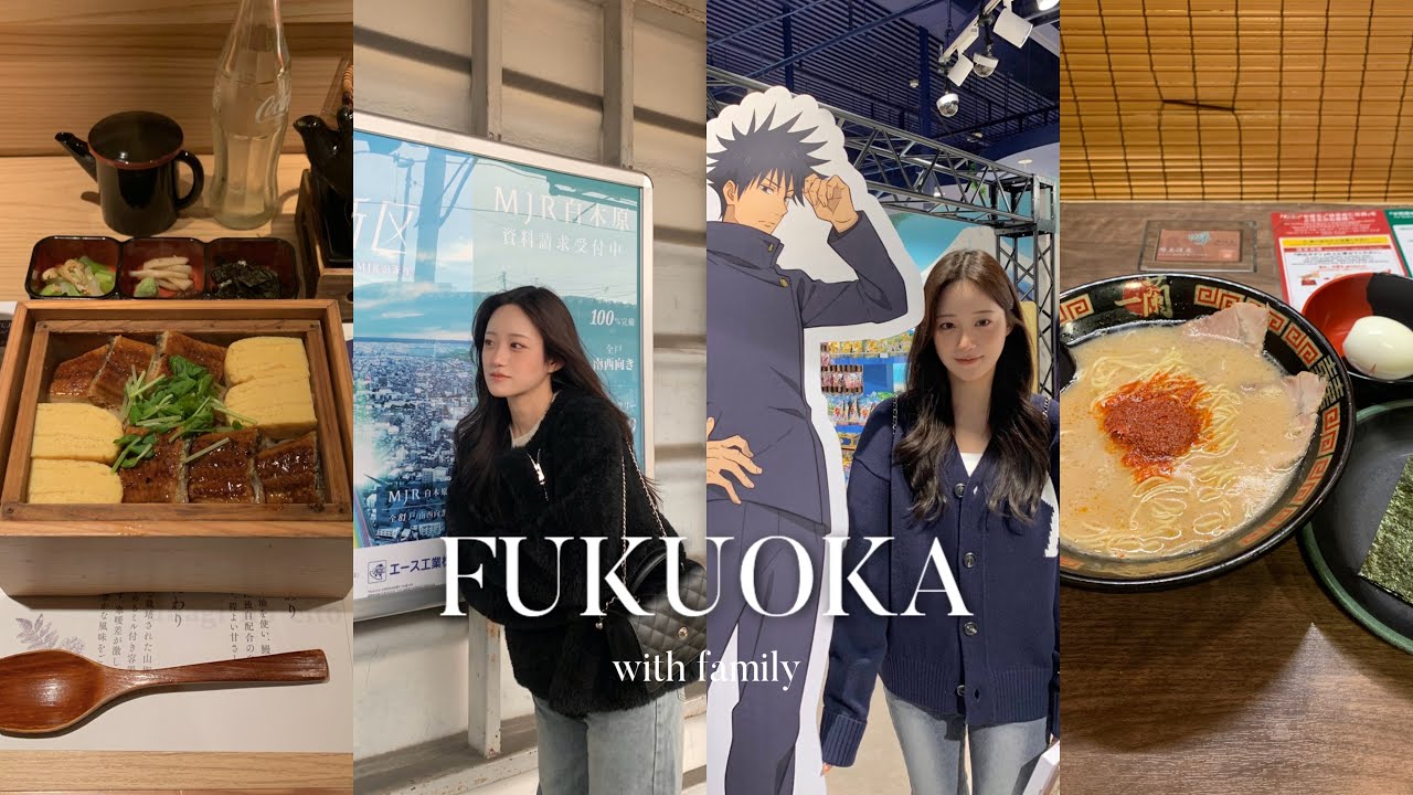 4인 가족 해외 여행 떠나다!🇯🇵🍣 | 후쿠오카 3박 4일 브이로그(몬치치, 라부부, 이치란라멘, 스시사카바 사시스, 스시로, 야끼니쿠, 키와미야 함바그)