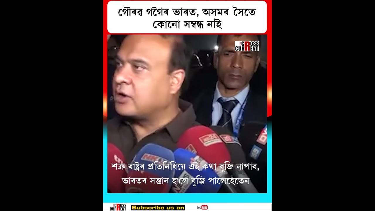 The CM has slammed Gaurav Gogoi's remarks on the ELF-equipped NH in Maran