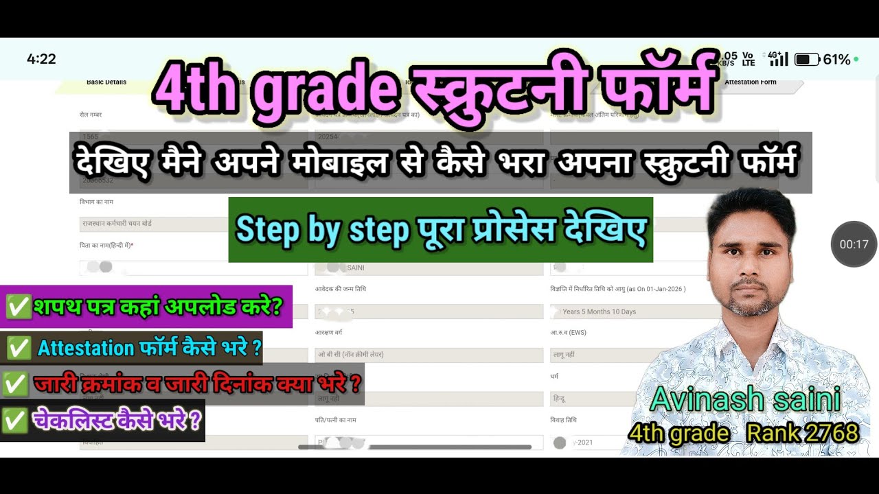 4th grade scrutiny form kaise bhare // 4th grade scrutiny form // scrutiny form mobile se kese bhare