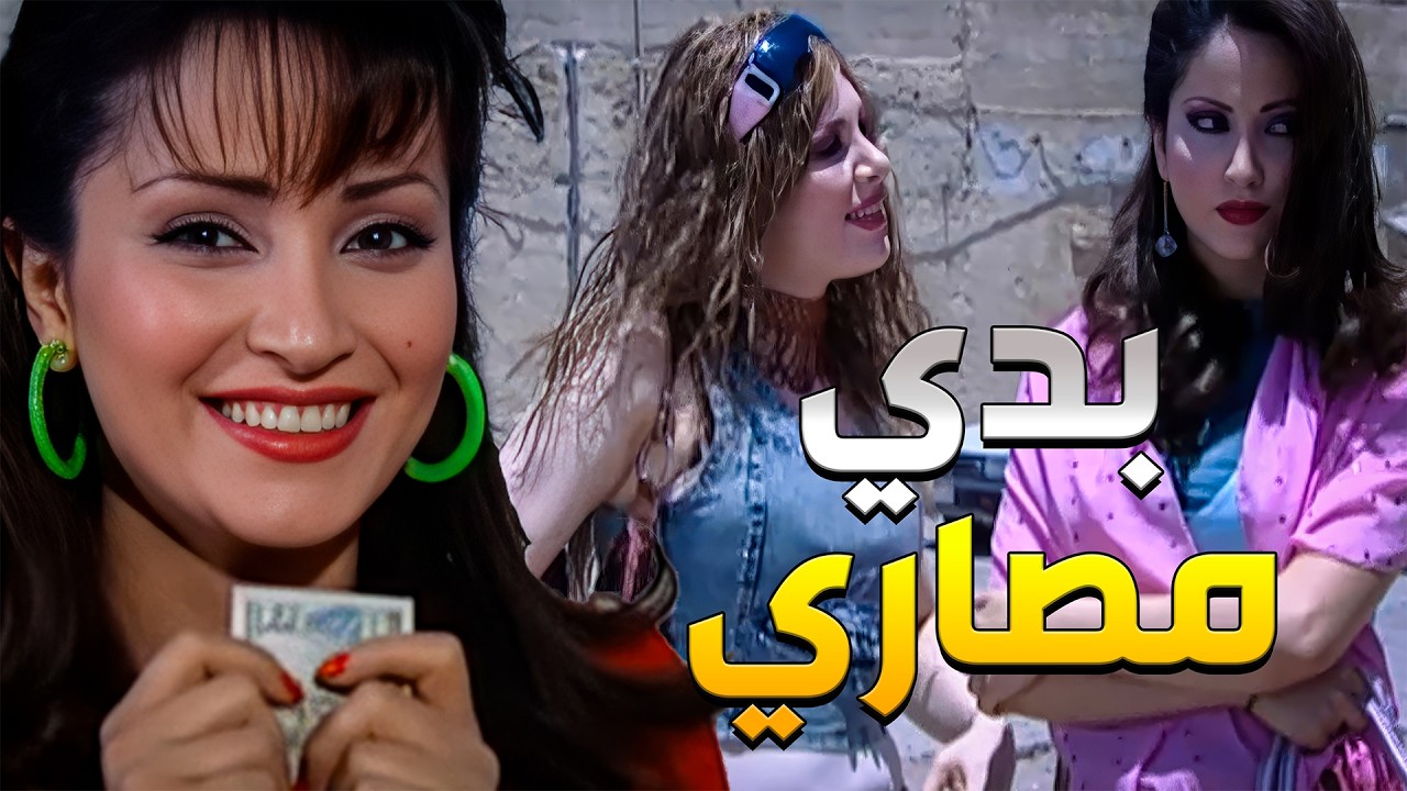 بسبب الفقر صارت بنت عايبة ونزلت راس ابوها المسكين مشان المصاري