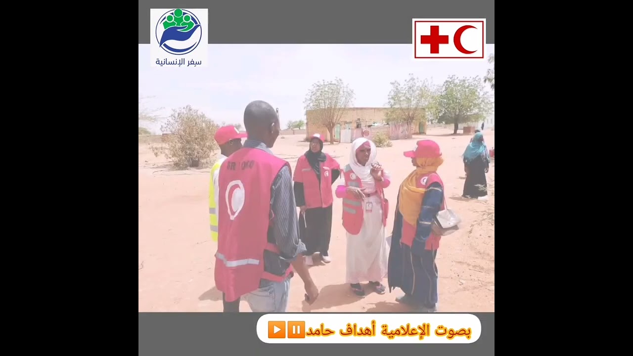 المبادئ الاساسية لجمعيات الصليب الأحمر والهلال الأحمر
