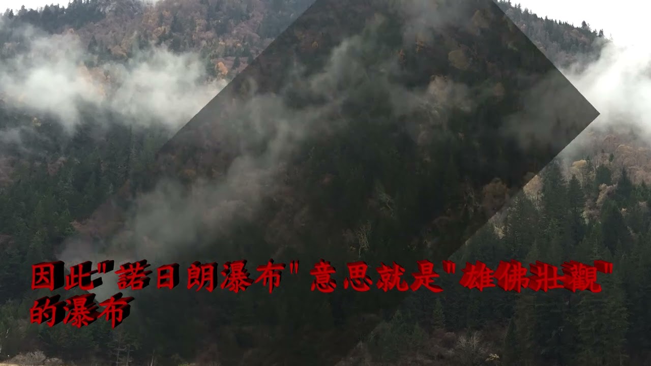 四川省~九寨溝之旅(上)4K