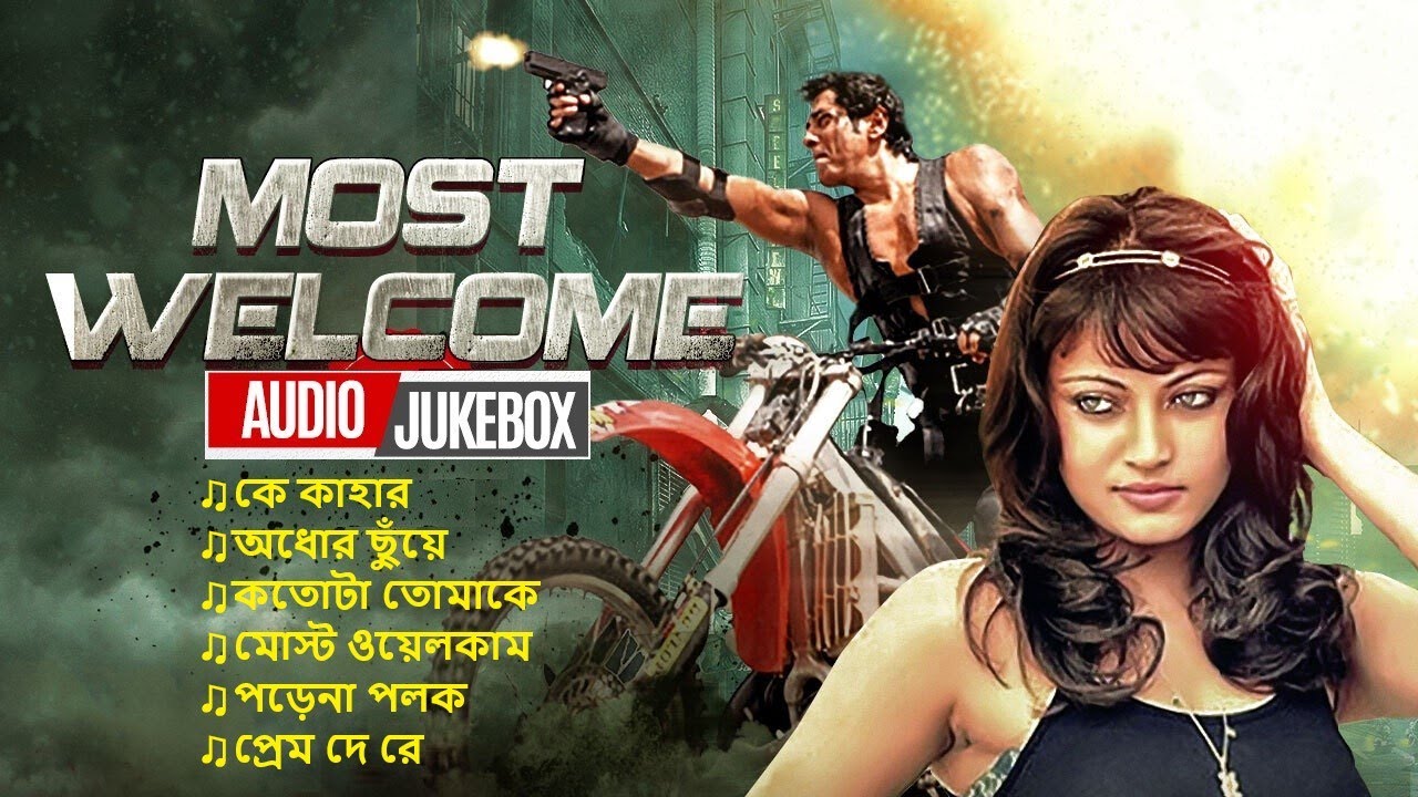 Most Welcome | Audio Jukebox | মোস্ট ওয়েলকাম | Ananta Jalil, Afia Nusrat Barsha | Bangla Song 2022