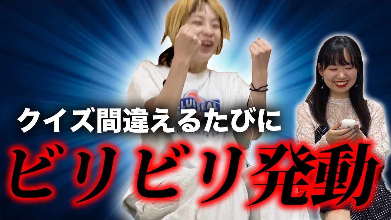 【電流ビリビリ】クイズ間違える度にビリビリ発動で絶叫の嵐！？【はるかぜに告ぐ】