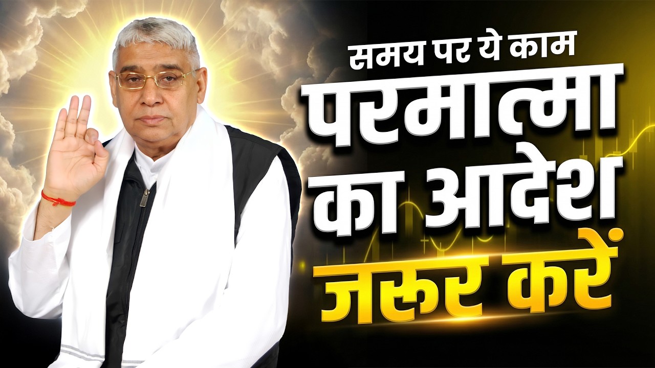 समय पर ये काम जरुर करें परमात्मा का आदेश 😱🔥| Sant Rampal Ji Maharaj