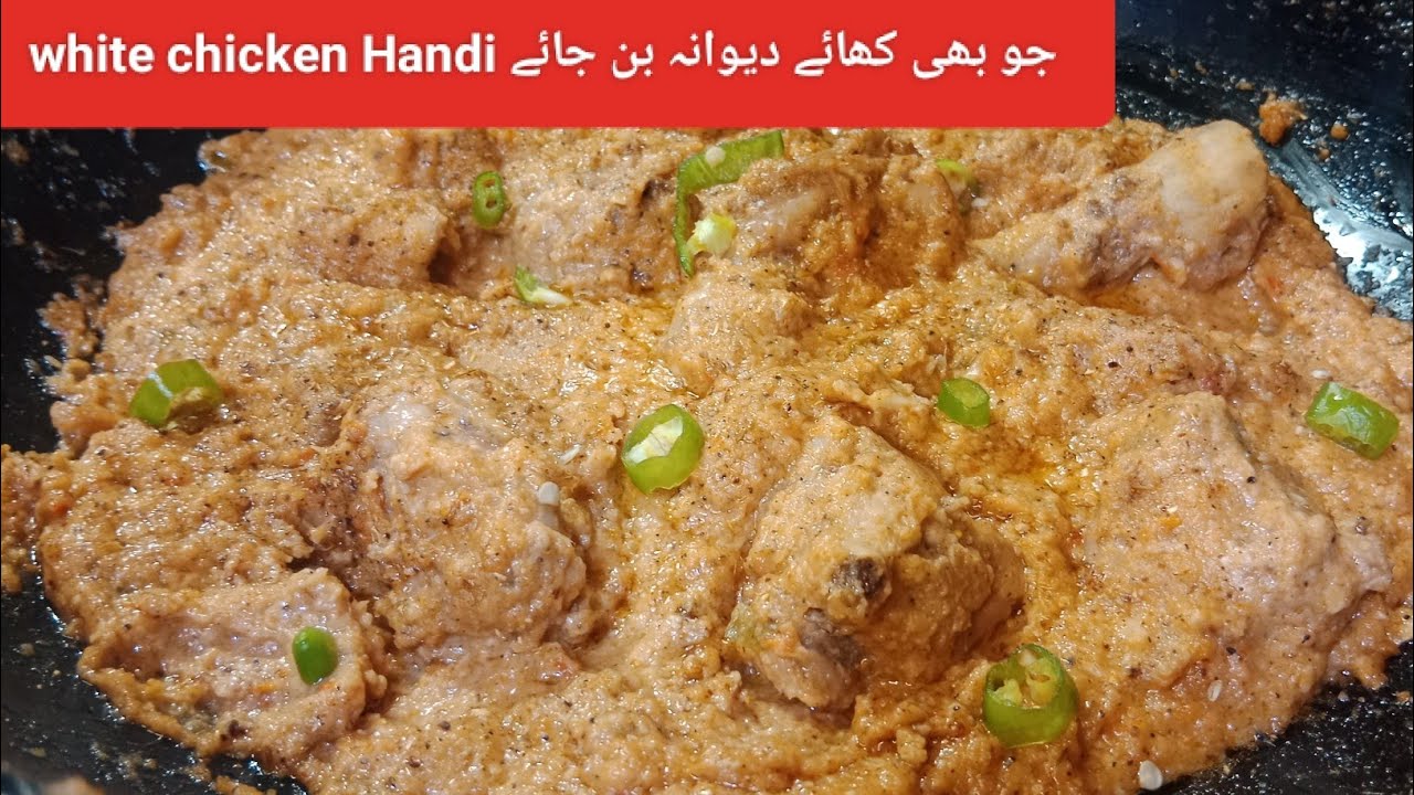 white chicken Handi recipe by cooking with RKH | جو بھی کھائے دیوانہ بن جائے
