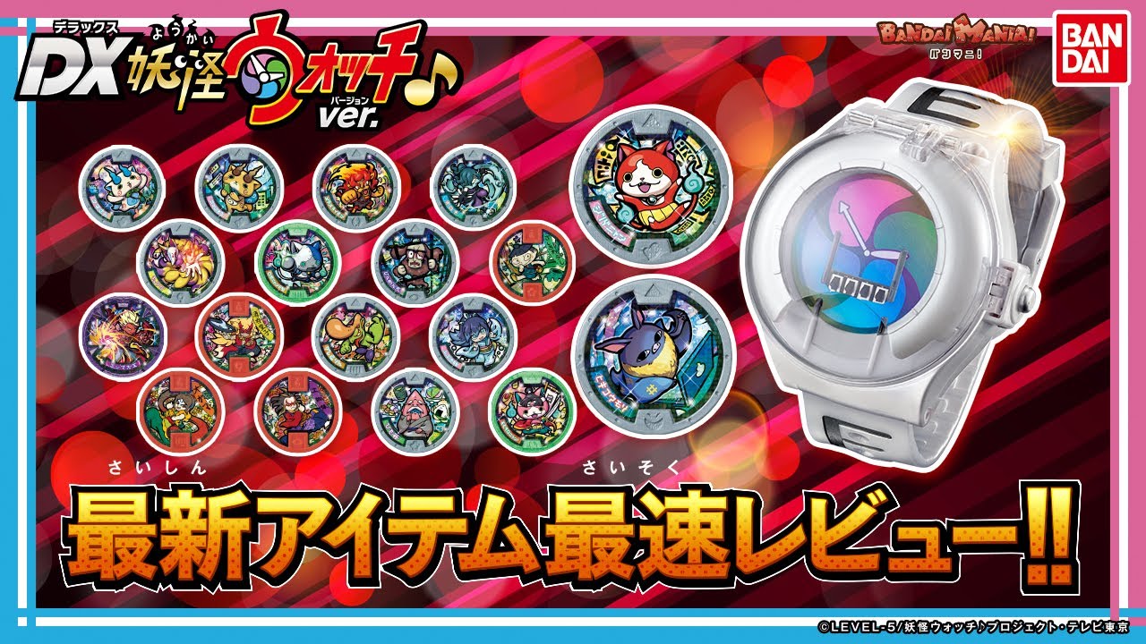 【バンマニ!】伝説の初代妖怪ウォッチの復刻版「DX妖怪ウォッチ♪ver.」をレビュー！最新デザインの妖怪メダルも！【妖怪ウォッチ♪】