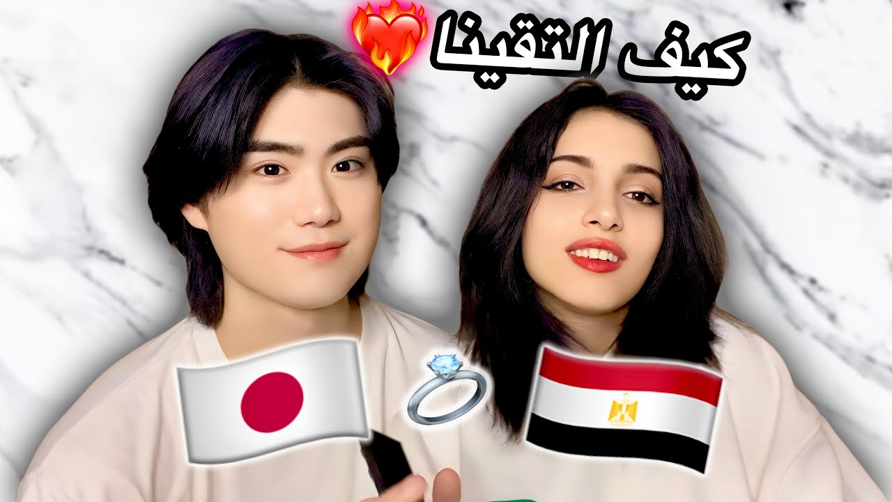 كيف نلتقي؟ سأجيب على كل من الأسئلكم🥰🥰