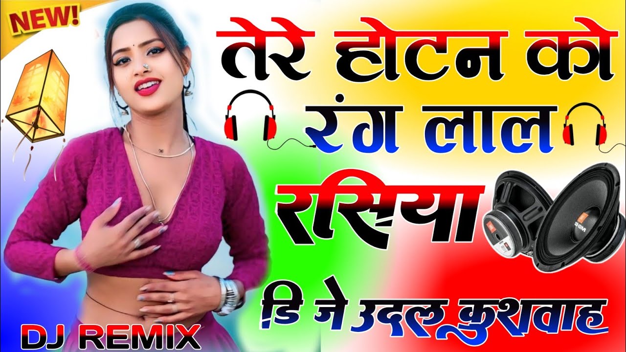 TERE HOTAN KO RANG LAL { HARD BASS } DANCE MIX GURJAR RASIYA ~ DJ UDAL MIXING 