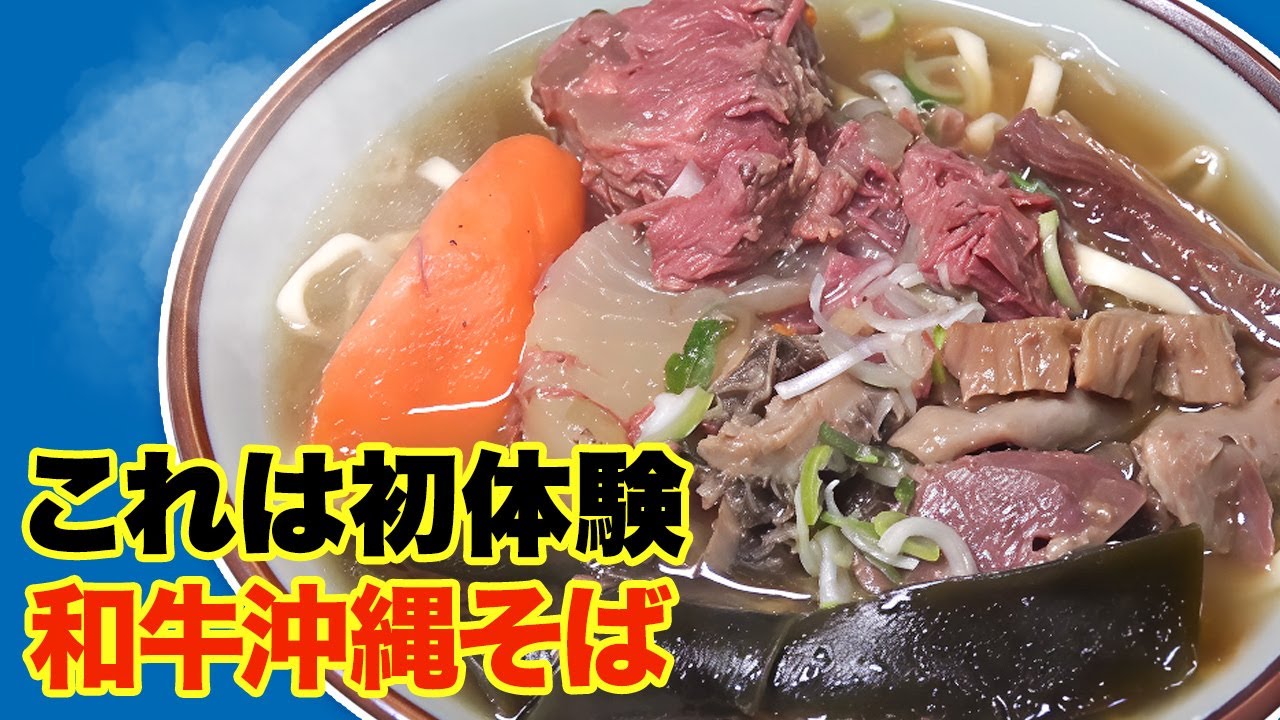 【きいやま商店リョーサVS沖縄そば達人】コザの本気沖縄そば！コザの裏側VOL653特集：多様性な沖縄そば。