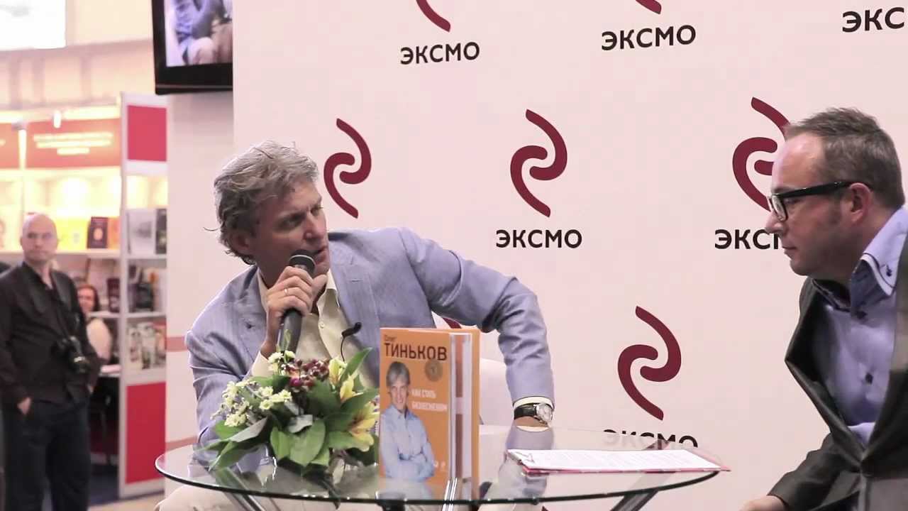 Олег Тиньков - Как стать бизнесменом