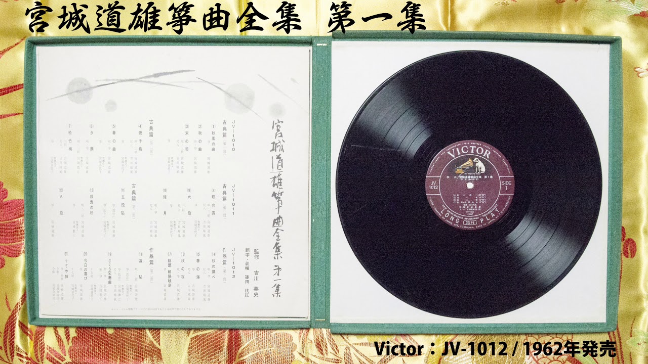 箏曲 ♪今日のよろこび　～宮城道雄箏曲全集第一集より～ / Koto Music, Michio Miyagi