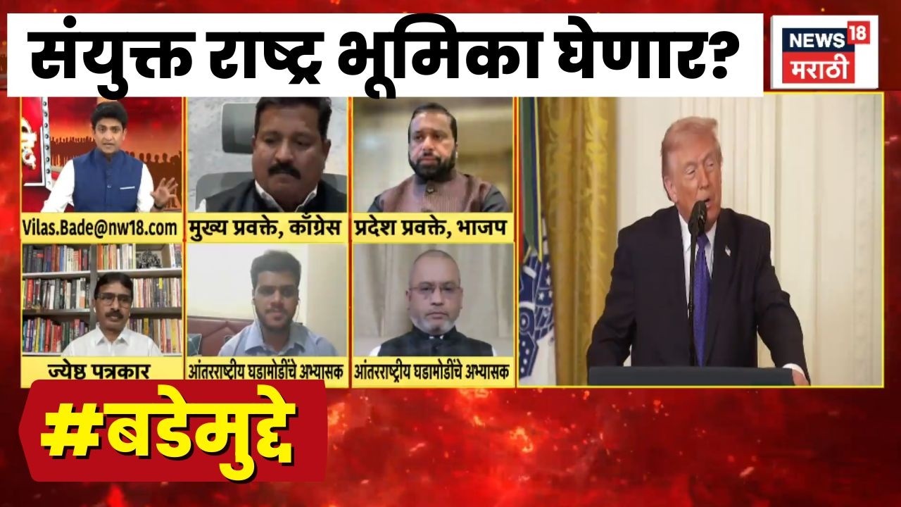 Iran Israel US War Latest News | संयुक्त राष्ट्र स्पष्ट भूमिका घेणार की नाही?