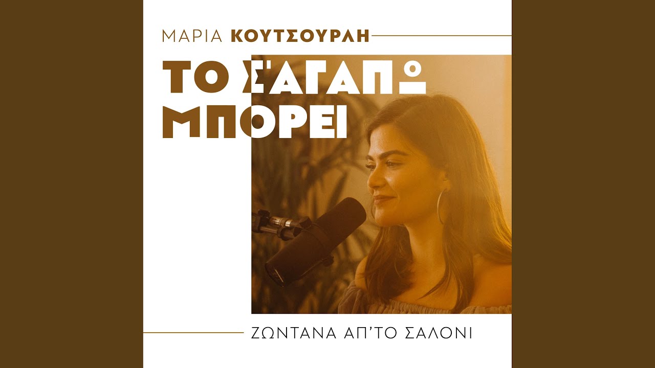 To S' Agapo Bori