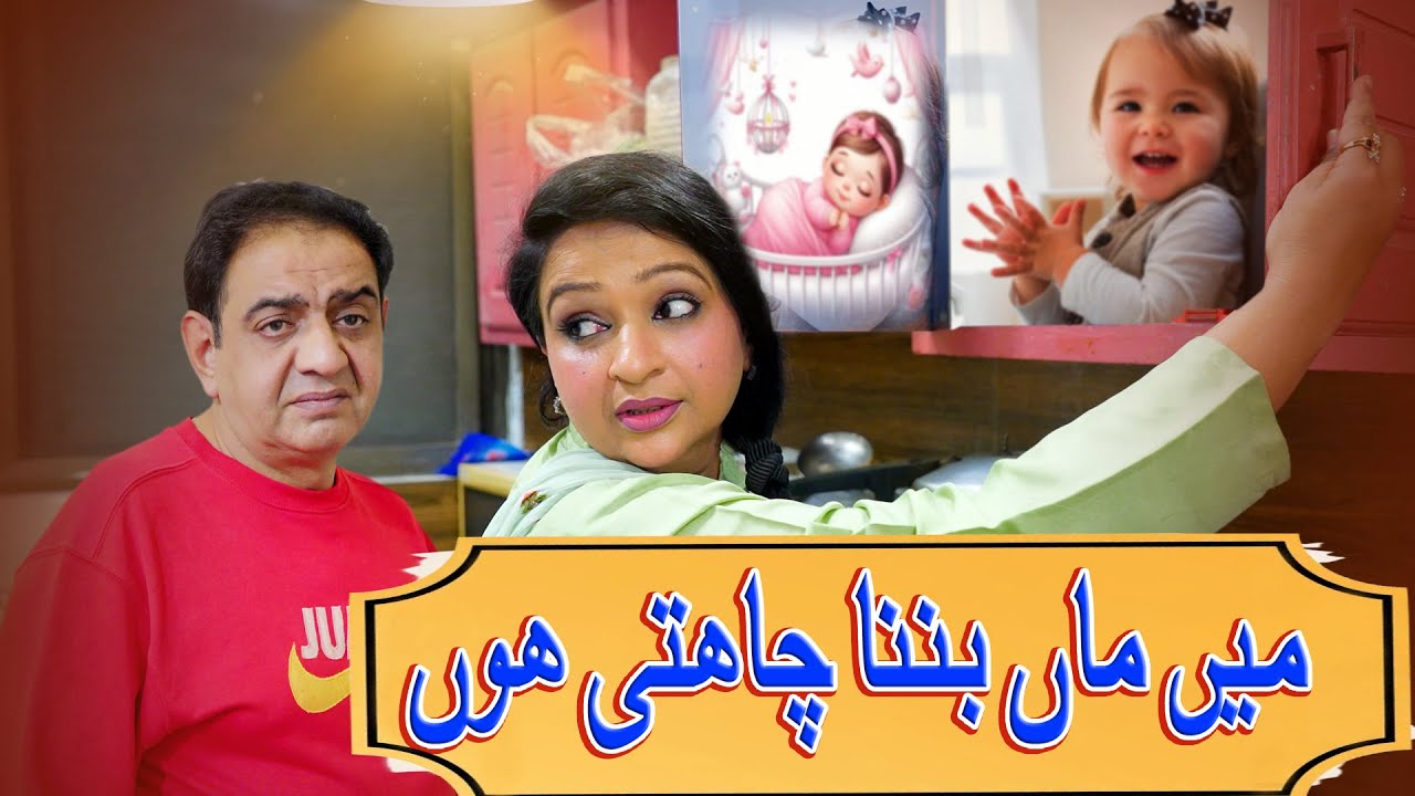 Mein Maa Banna Chahti hu | Famous Stories | Moral Story | Short Drama