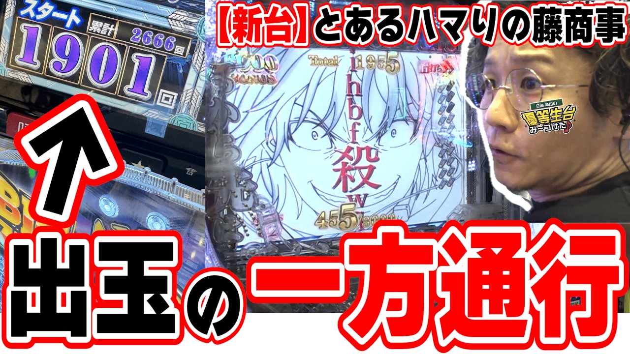 【新台とある】超話題になったスペックで激ハマりで訴えた【e一方通行 とある魔術の禁書目録】[パチンコ][スロット]