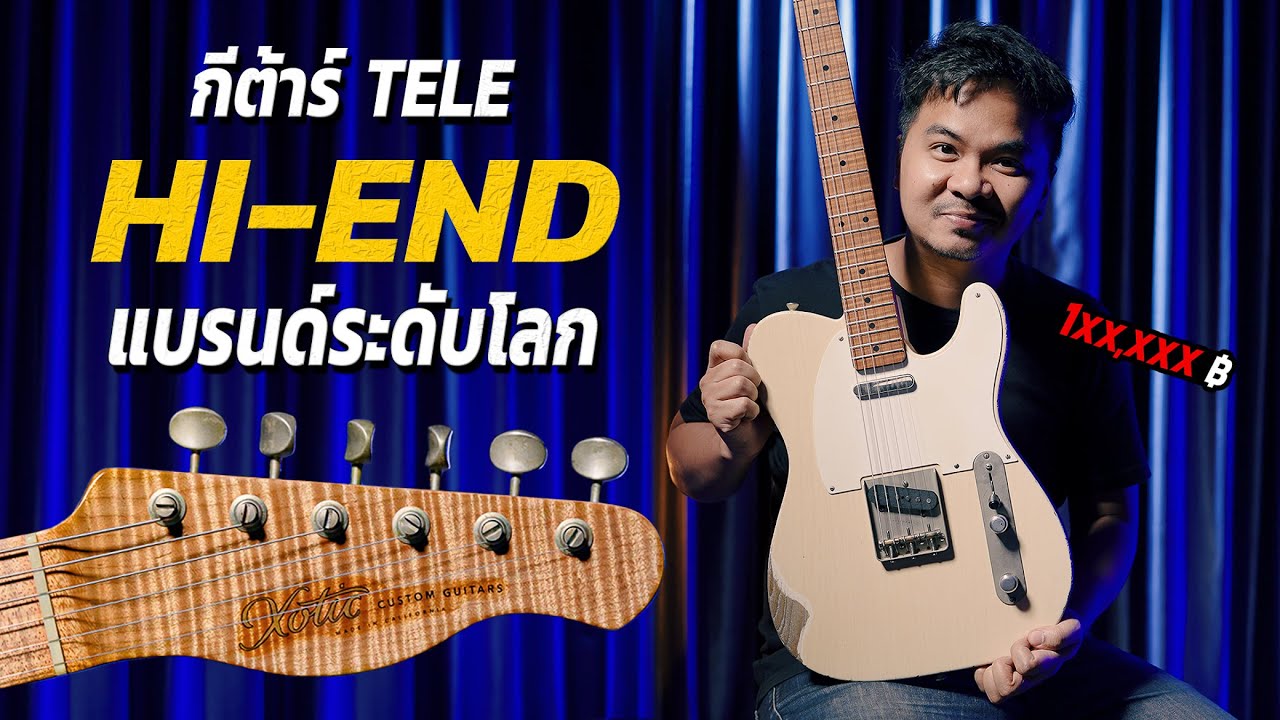 กีตาร์..เทเล Hi-End แบรนด์ดัง..ระดับโลก [ XOTIC - XTC 1 ]