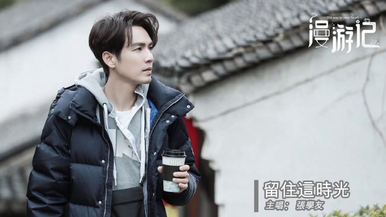 鍾漢良 - 漫遊記MV Wallace Chung Way To Your Heart MV