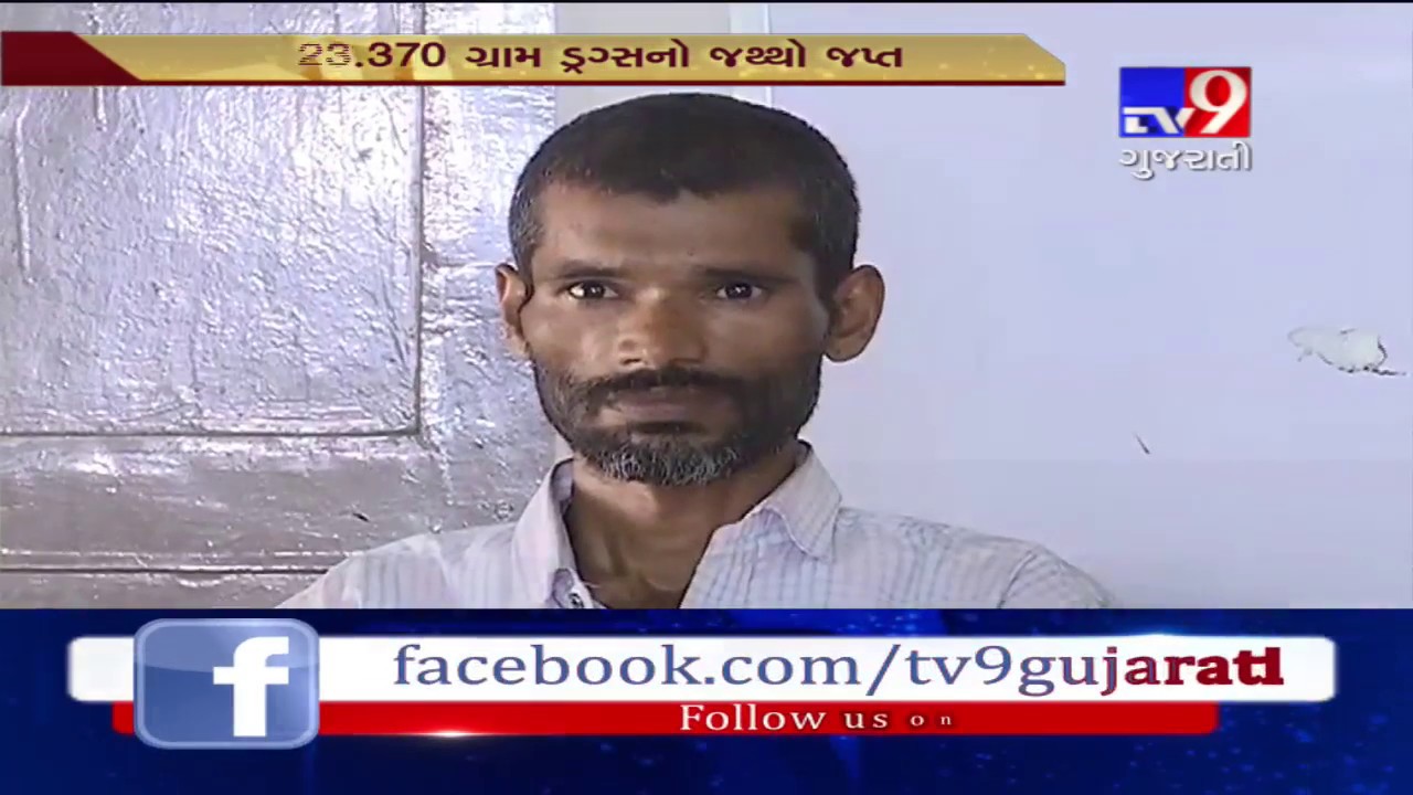 CBI arrests drug peddlers, 223.370 gm drugs recovered in Jangleshwar,Rajkot -Tv9