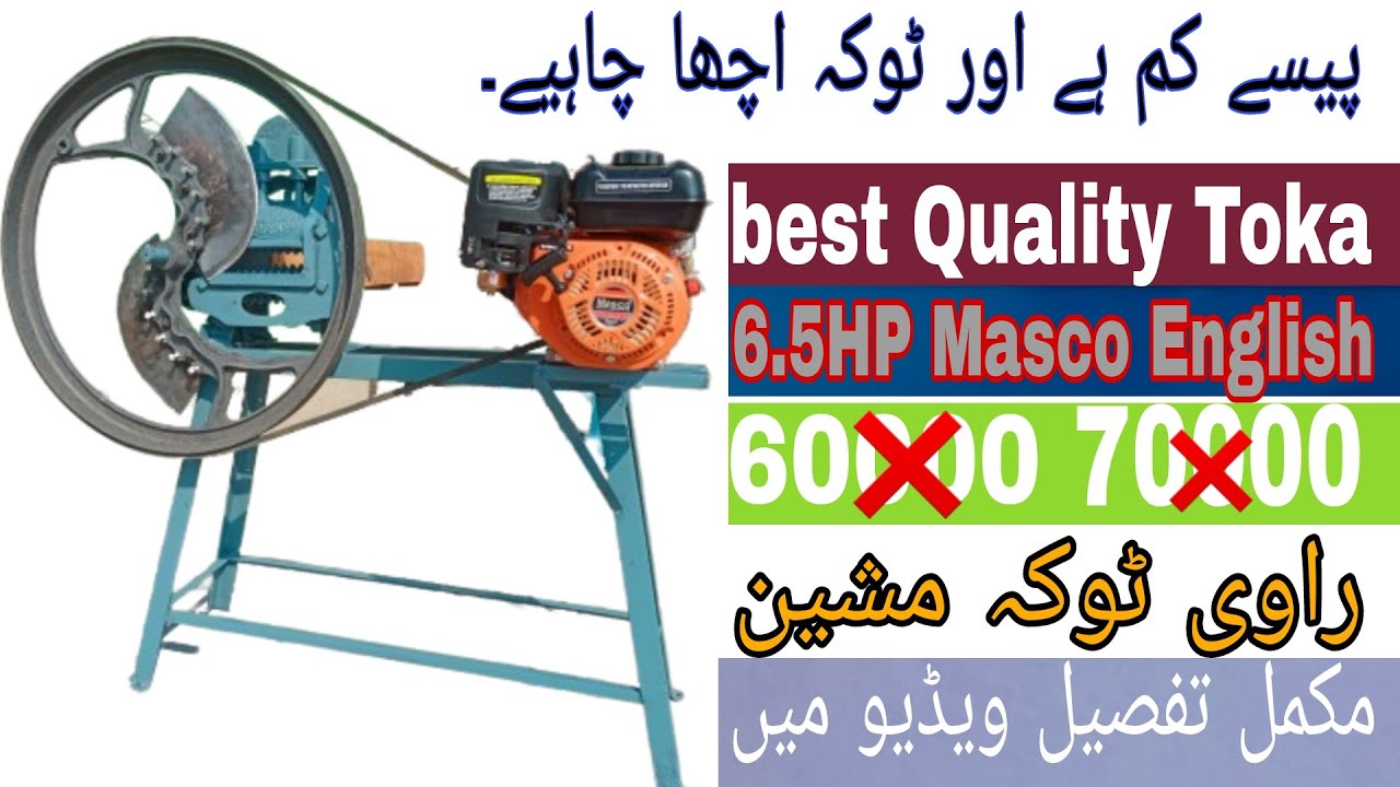 Small chaff cutter machine/Toka machine price /seath tufail Toka/chaff cutter/Ravi toka/#chaffcutter