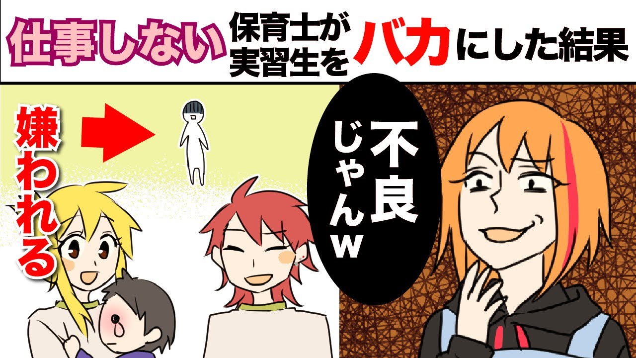 【漫画】保育園で働かない同僚「今ラインの返信してるから掃除も記録もやっといて！」&rarr;過労で倒れそうな時に実習で不良学生がやってきて&hellip;【マンガ動画】