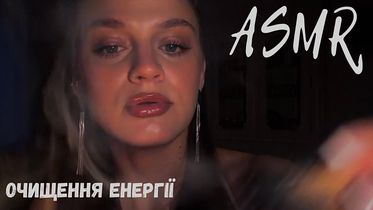АСМР ОЧИЩЕННЯ ЕНЕРГІЇ | РЕЙКИ | ЗВУКИ РУК | АСМР УКРАЇНСЬКОЮ|lo-fi ASMR