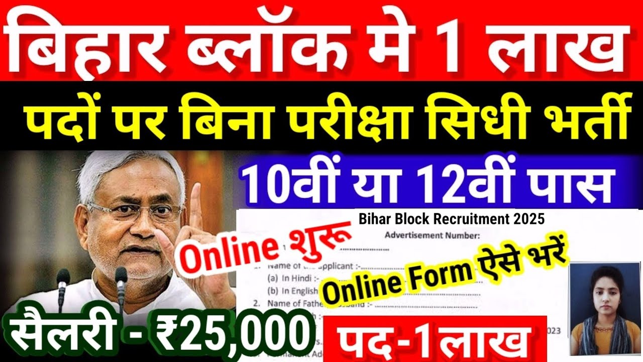 Bihar Block Vacancy 2025|August New Vacancy 2025|Bihar Govt job 2025 Updates- Bihar New Vacancy 2025