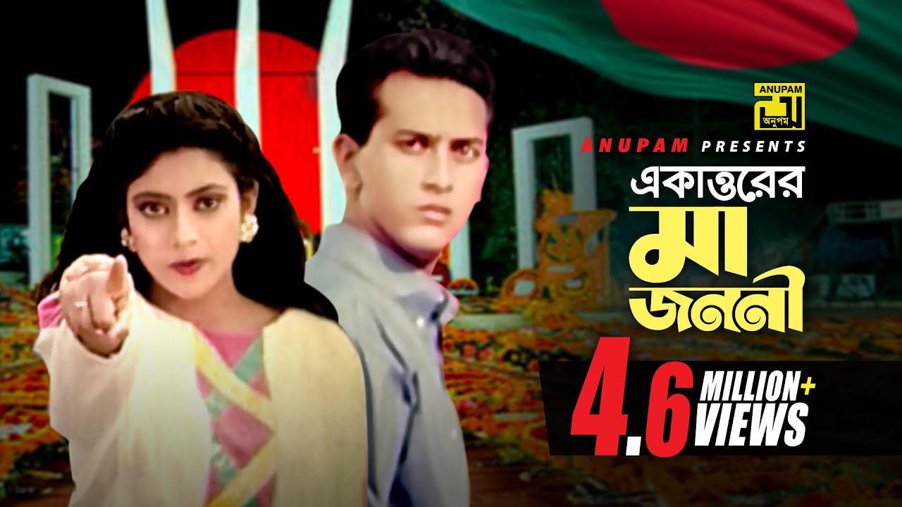 71 Er Maa Jononi | ৭১ এর মা জননী | Salman Shah, Shabnur & Others | Runa Laila & Agun | Bikkhov